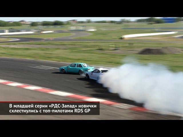 Младшая серия «РДС-Запад» приготовит топ-пилотов RDS GP | Новости с колёс №320