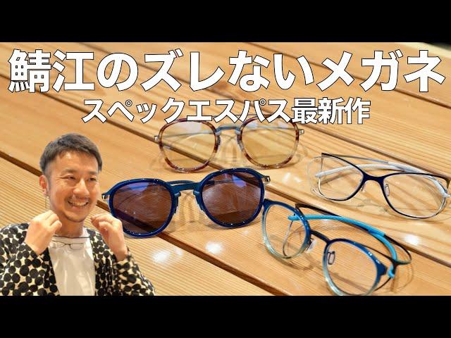 [Sabae's Luxury Glasses] Introducing the latest 2025 model of Spec Espace, which is lightweight a...