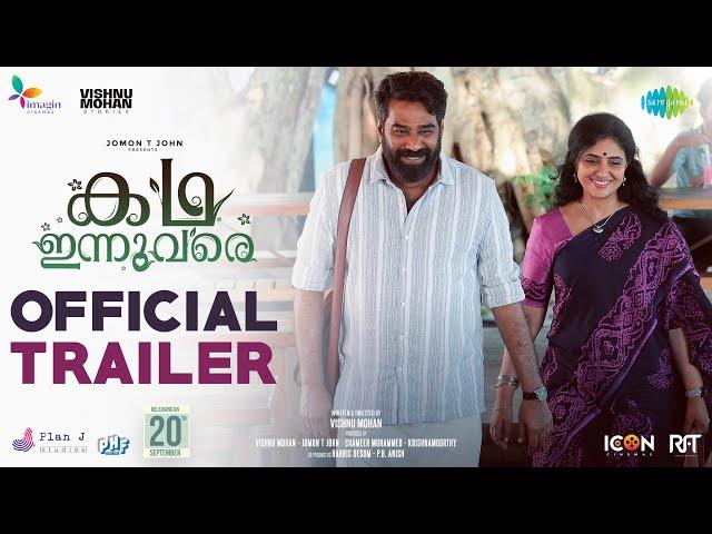 Kadha Innuvare - Official Trailer | Biju Menon, Methil Devika, Nikhila, Anusree | Vishnu Mohan