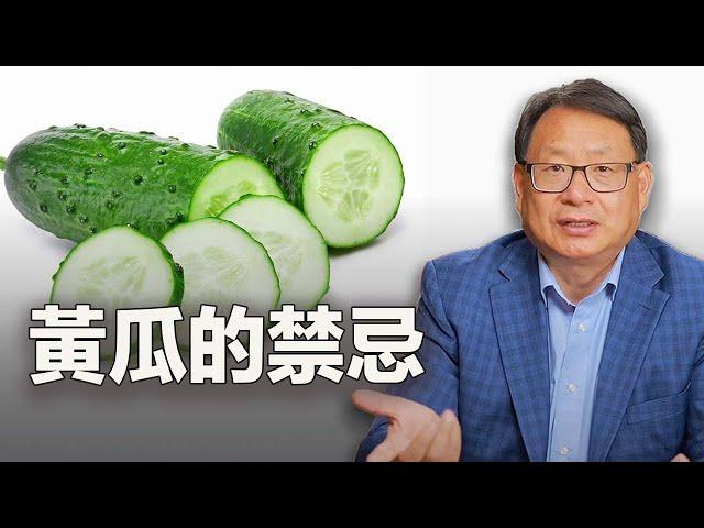 黃瓜不能跟它同吃，是真的嗎？你一定要知道的黃瓜的好處與禁忌。