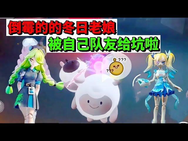 蛋仔派对：倒霉的的冬日老娘，被自己队友给坑啦 #蛋仔派对三周年 #蛋仔派对蜜糖海迷踪 #蛋仔派对 #蛋仔奇思妙想计划 #蛋仔派对创计划