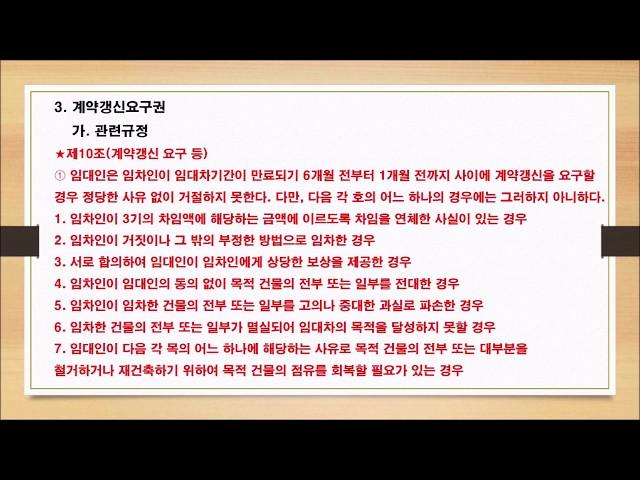 상가 건물 임대차 보호법 해설