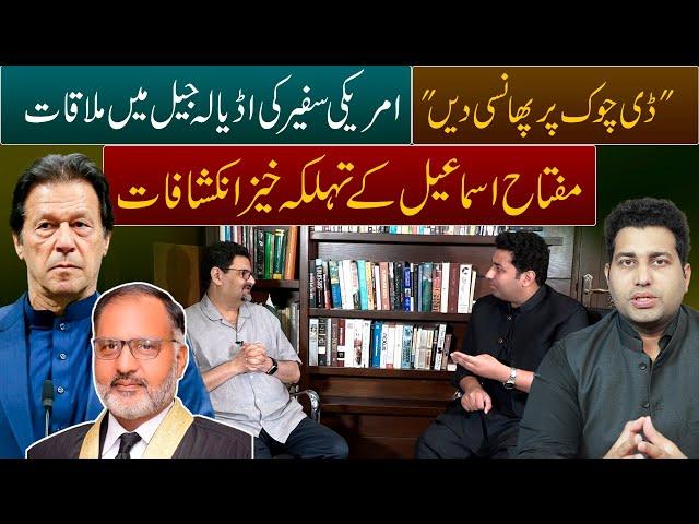 American Ambassador ki Adiala Jail main Mulaqat, Miftah Ismail ka Inkshaf | Farrukh Warraich Vlog