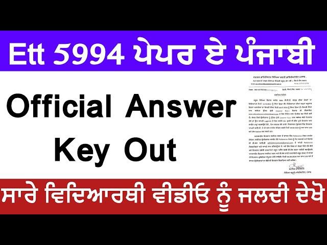 Ett 5994 paper a punjabi official Answer Key Out update today | ett 5994 punjabi paper answer key