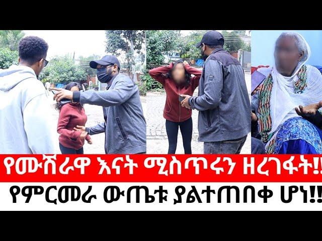 የሙሽራዋ እናት ሚስጥሩን ዘረገፋት!!የምርመራ ውጤቱ ያልተጠበቀ ሆነ!!