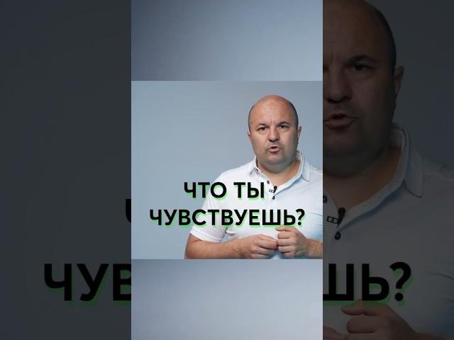 Что ты чувствуешь в теле? Михаил Филяев #методпсидваноль #саморазвитие