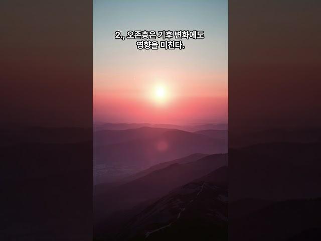 오존층 지구의 보호막 #오존층 #지구 #화성 #planet #행성 #우주 #space #보호막 #성층권