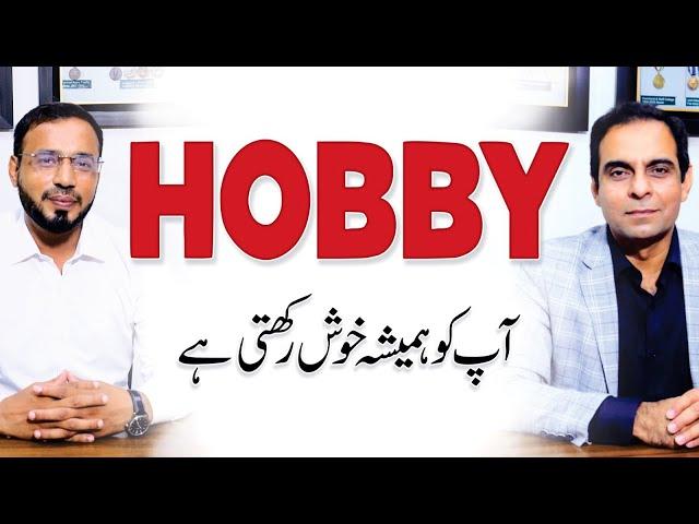 Hobby Always Makes You Happy - Qasim Ali Shah with Shakeel Ahmad