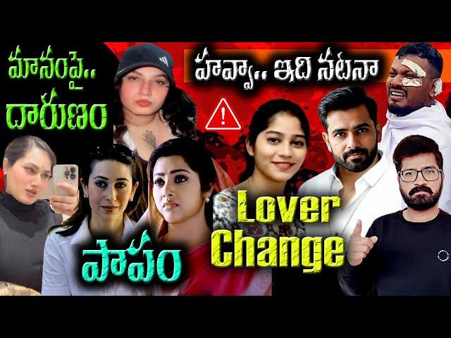 Sonam New Lover | Plane Crash Ramesh Real Or Fake | Actress Karishma Husband| Youtuber Case | AI IVF