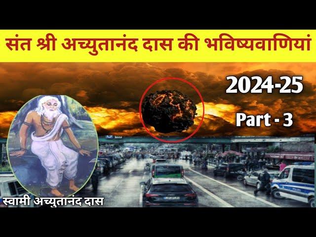 भविष्य मालिका  की हैरान  करने वाली भविष्यवाणियां 2024 - 2029 । Achyutananda das Malika predictions