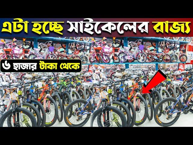 Gear Cycle‍️বাজারে সেরা সাইকেল কিনুনব্রান্ডের সাইকেল  Buy Bicycle Price In BD #Mariam_Enterprise