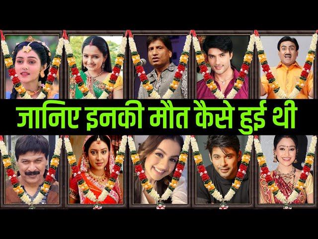 All Tv Serial Died Actors and actresses List 2024 || How They Died  Shocking News