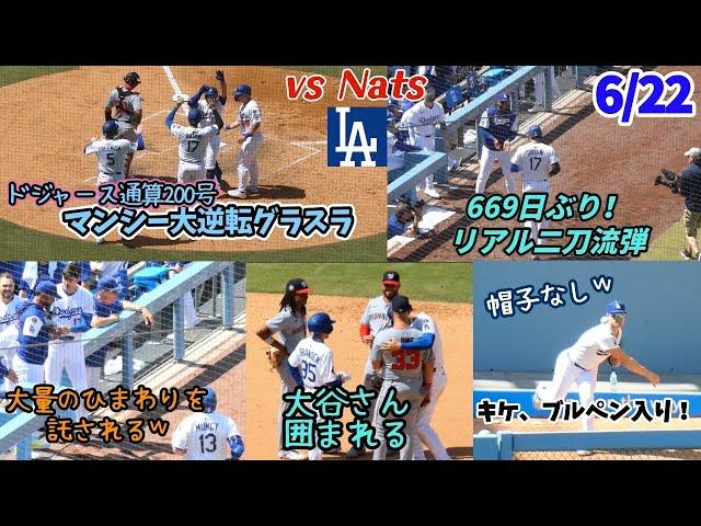 大谷翔平、26号リアル二刀流弾マンシー大逆転グラスラ！ひまわり袋ごと浴びる𐤔 最終回キケがあの帽子ナシでまさかのブルペン入り！