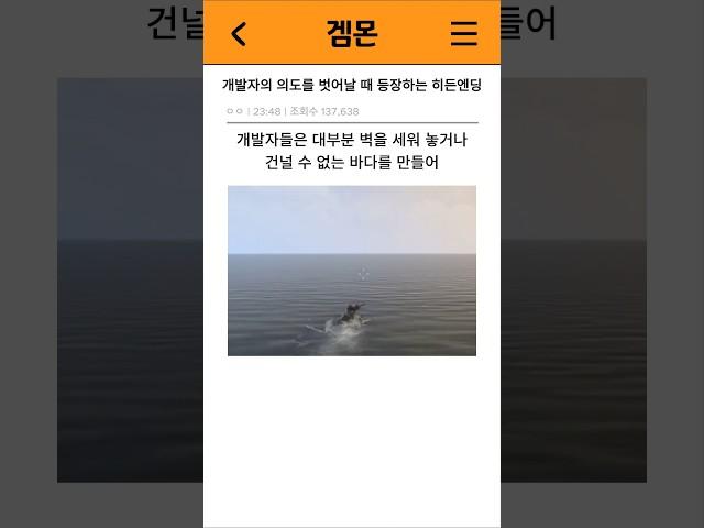 개발자의 의도를 벗어나야만 볼 수 있는 히든엔딩