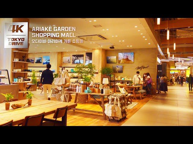 Tokyo Walk: Odaiba Ariake Garden Shopping Mall (오다이바 아리아케 가든 쇼핑몰)