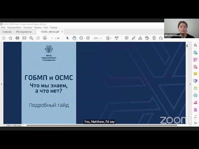 Обучение по ОСМС