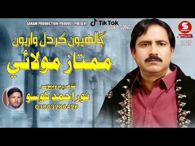 Ghalyio Kar Dil Waryio || Mumtaz Molai ||New Eid Song 2025 || Sanam Production|Tiktok #trending song