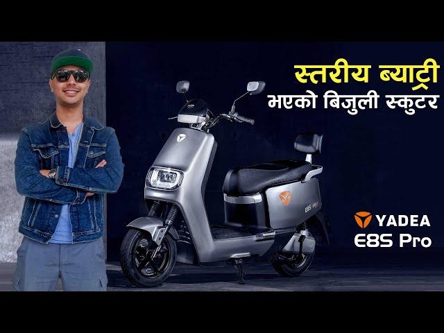 Yadea E8S Pro First Impression  | स्तरीय ब्याट्री भएको बिजुली स्कुटर | | Yadea Electric Scooter