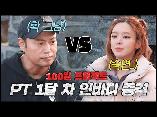 양치승 관장님 화난신 거 맞습니다 도대체 무슨일이... | 초아 잠재적 마른비만 탈출기ep.4