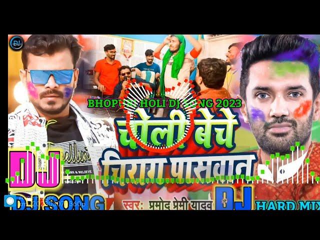 #Dj #Aditya Aashiq Belsand | #Choli Beche Chirag Paswan Dj Song | #Parmod Parmi Yadav | #Bhojpuri Dj