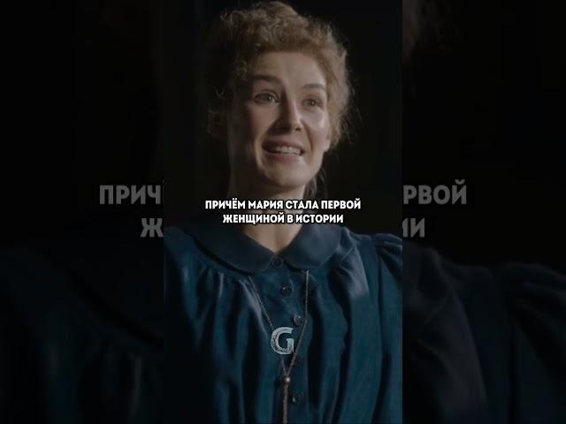 Удивительная история двух ученых, которые смогли изменить мир, Мария и Пьер Кюри!️