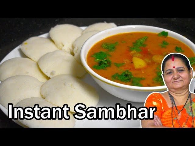 ઇંસ્ટન્ટ સાંભાર - Instant Sambhar - Aru'z Kitchen - South Indian Recipe in Gujarati - Dinner Recipe