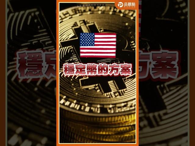 美元走弱！黃金.比特幣地位變重了？｜黃世聰-聰明理財大小世 #shorts #黃世聰 #聰明理財大小世 #美元 #黃金 #比特幣