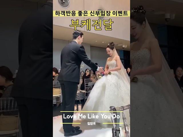 하객 반응 좋은 신부입장 이벤트#결혼식사회자 #정현철사회자인스타 @wedding_theday