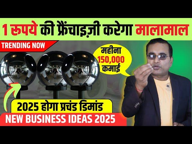 मात्र 1₹ में शुरू करो, कमाओ 1 लाख महीना , New Business Idea 2024, Low Investment Business Ideas 