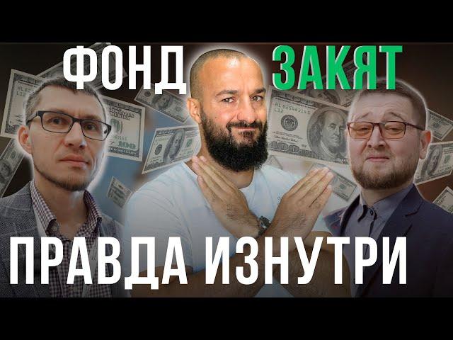 Что я увидел своими глазами изнутри благотворительного фонда Закят ? / Дневник Мусульманина