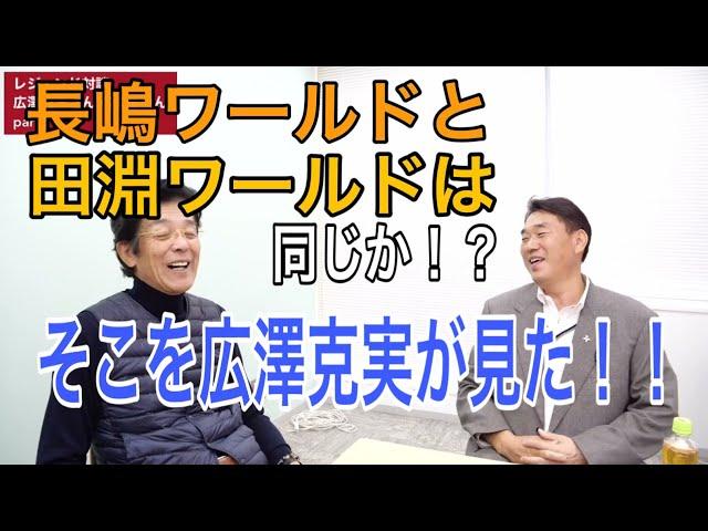 広澤克実さんが語るレジェンドたちの素顔