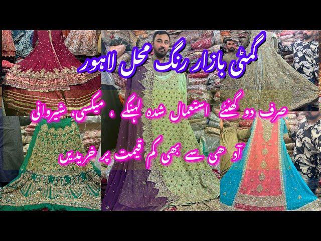 Gumti Bazar Rang Mahal Lahore || Used wedding and party wear dresses, Jewellery, Sherwani on rent