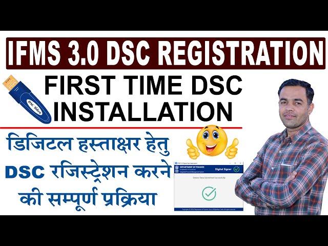 IFMS 3.0 DSC REGISTRATION | FIRST TIME DSC INSTALLATION | DDO & HO DIGITAL SIGN | GAJENDRA BISHNOI