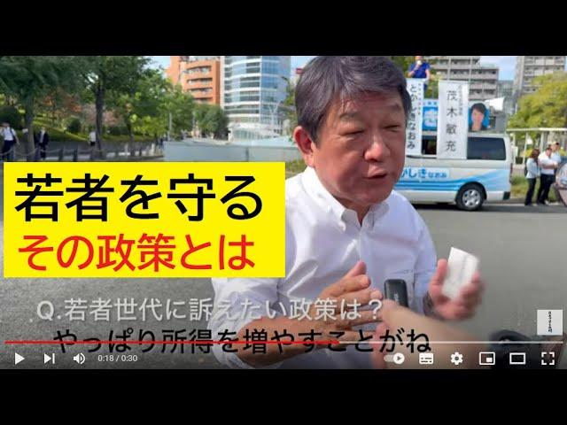 【隠居TV】自民党茂木幹事長「若者思いの政策を発表」