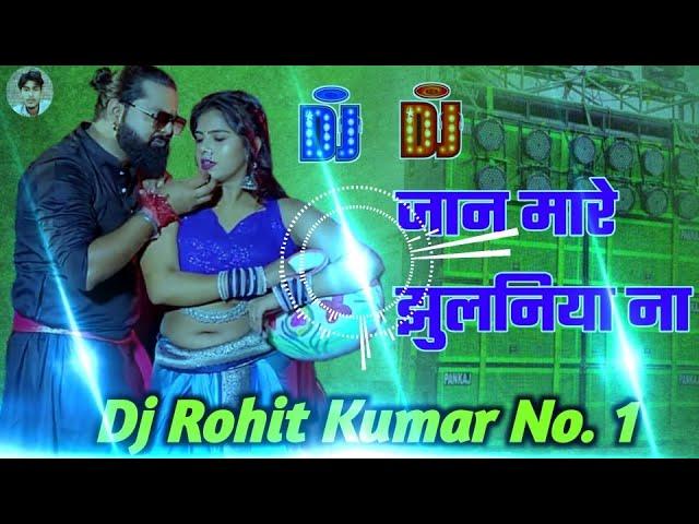 #Dj_song जान मारे झुलनिया ना Samar Singh Jaan Mare Jhulaniya Na Dj Remix song