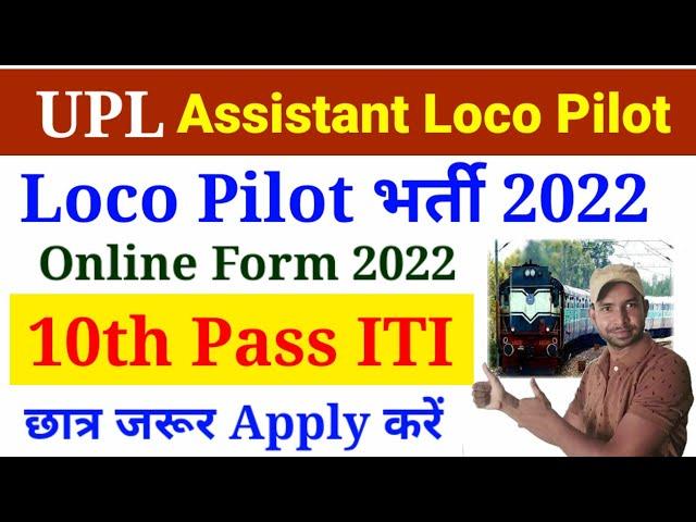 Assistant Loco Pilot भर्ती 2022, UPL Loco Pilot Vacancy 2022, Utility Powertech Limited Recruitment