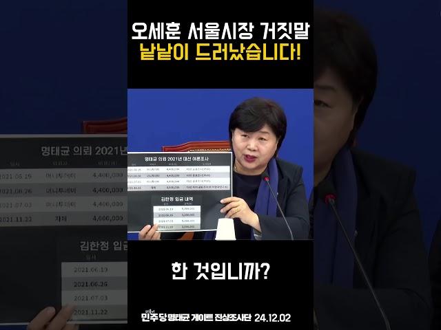 오세훈 서울시장 거짓말 낱낱이 드러났습니다!