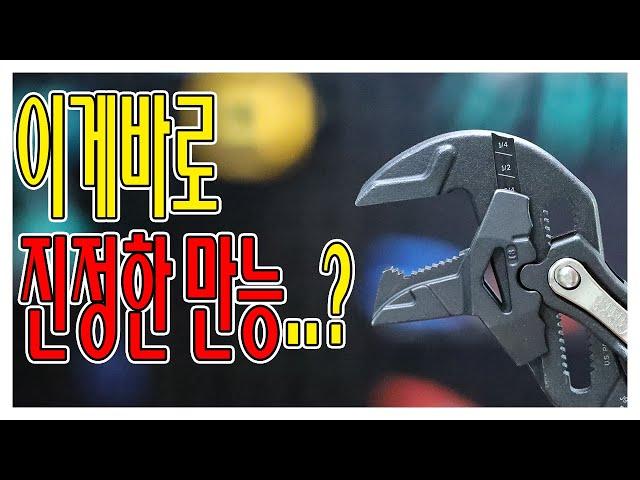 드디어 몽키스패너,파이프렌치를 대체할수있는 '완성형첼라'가 출시되었다?!