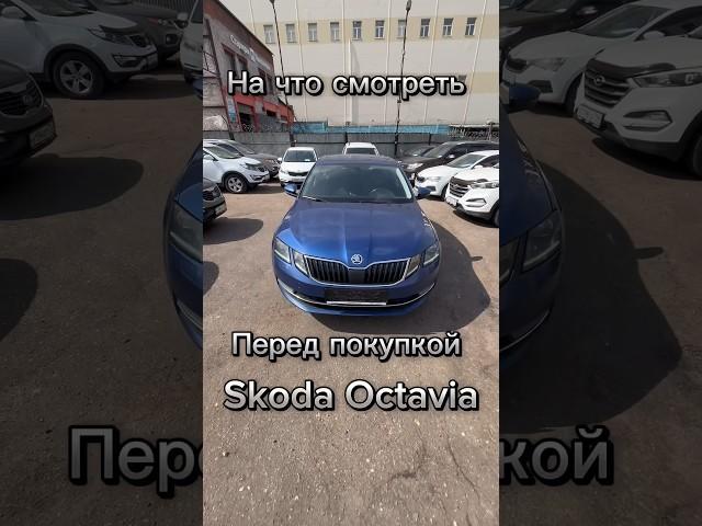 ШКОДА ОКТАВИЯ А7 | ПРО ТЕХНИКУ #октавияа7 #автоподбор #octavia #перекуп #шкодаоктавияа7 #подборавто