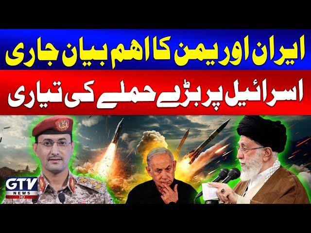 Iran And Yemen Big Statement | Middle East Latest Update | GTV News