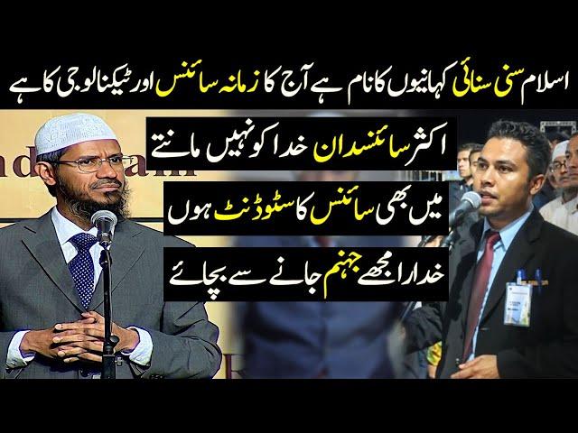 Science or Technology About the existence of God Dr Zakir Naik Debate in urdu hindi