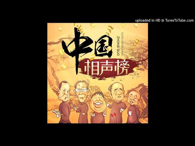 中国相声榜（20190320）相声名家的成名作梳理回顾：侯宝林