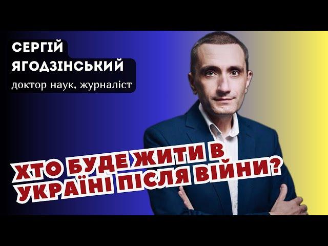 Хто буде жити в Україні після війни?