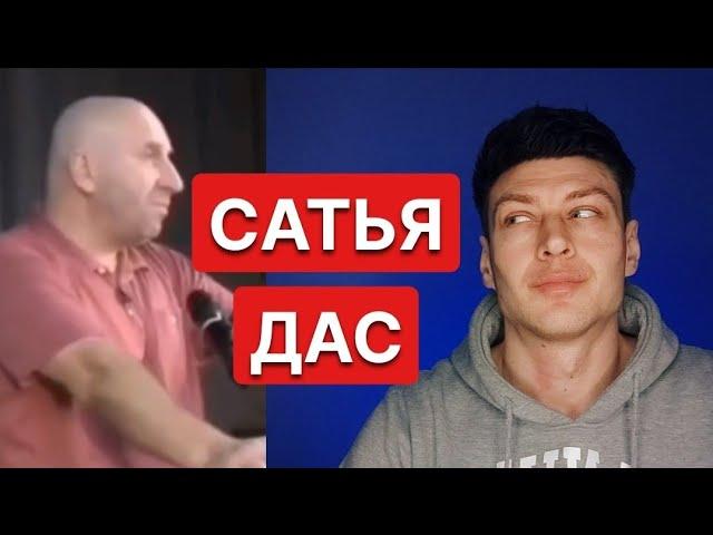 Как воспитать ЧСВ и РСП // Сатья Дас