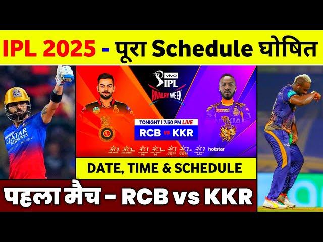 IPL 2025 Schedule - Rr & Dc New Venue For IPL 2025 || IPL 2025 Kab Se Start Hoga