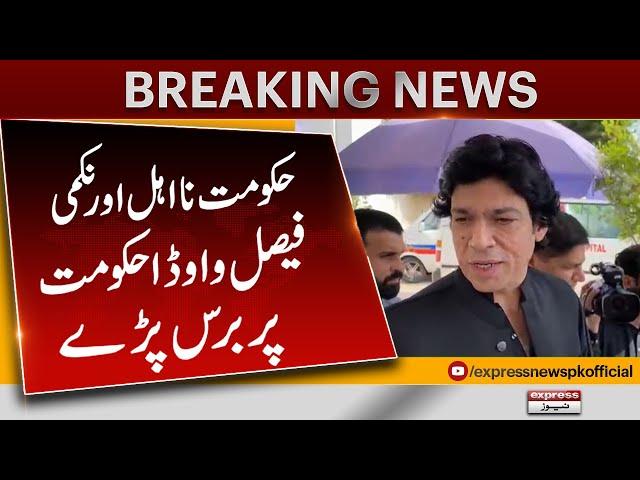 Government is incompetent | Faisal Vawda in Action | Constitutional Amendment Bill | Pakistan News