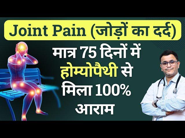 5 BEST Homeopathic Medicine for JOINT PAIN! Effective Homeopathic TREATMENT