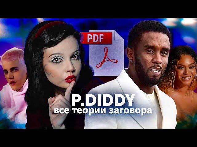 P.Diddy - Все теории заговора