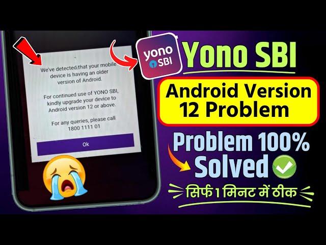 Fix sbi yono android 12 login problem | latest yono sbi app update | android version issues resolved