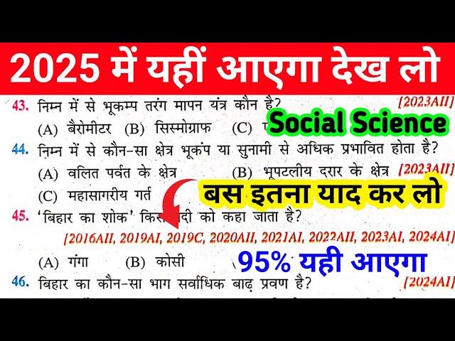 10th Class Social Science Important Objective 2025 || Social Science Important Objective 2025